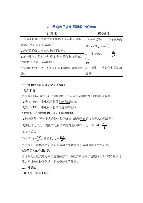 【物理】2019届一轮复习人教版    带电粒子在匀强磁场中的运动  学案