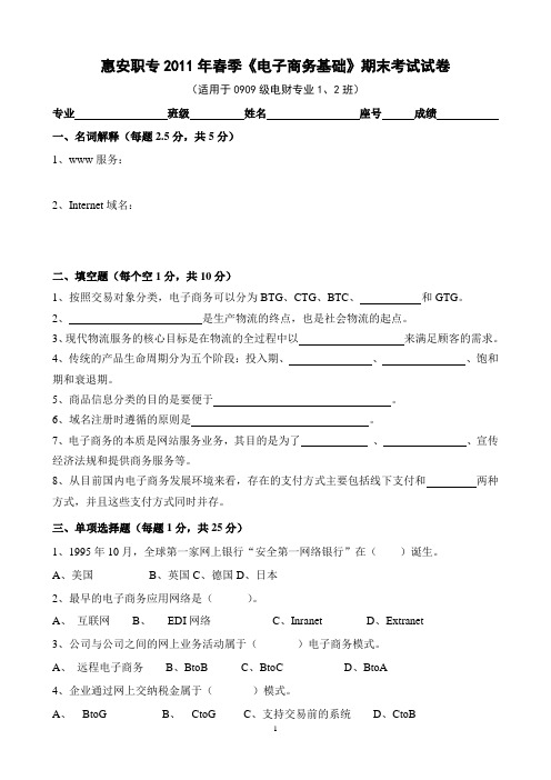 2011年电子商务期末试卷