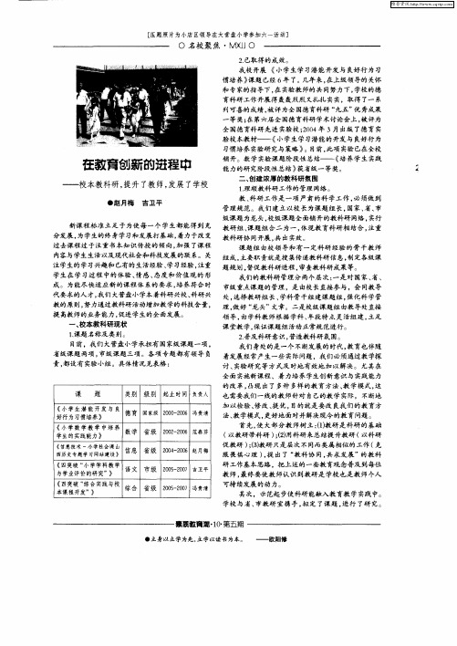 在教育创新的进程中——校本教科研,提升了教师,发展了学校