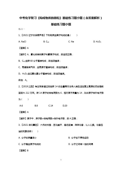 中考化学复习《构成物质的微粒》基础练习题小题(含答案解析)