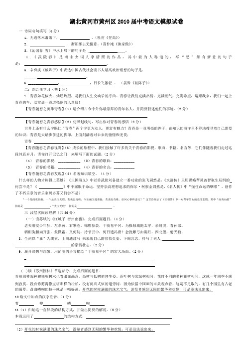 2010年湖北黄冈中考语文预测试题(