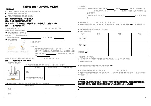 初中-化学-人教版(五四制)-八年级全册-课题3-水的组成