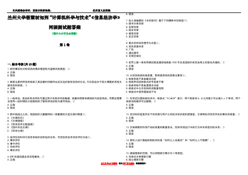 兰州大学智慧树知到“计算机科学与技术”《信息经济学》网课测试题答案1