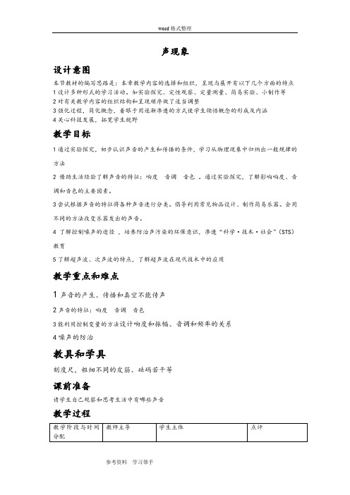 《声现象》复习课教案