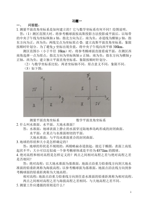 《土木工程测量(第2版)》习题解答