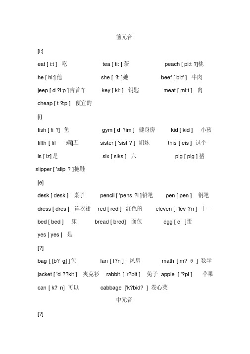 (完整版)重点小学英语音标学习