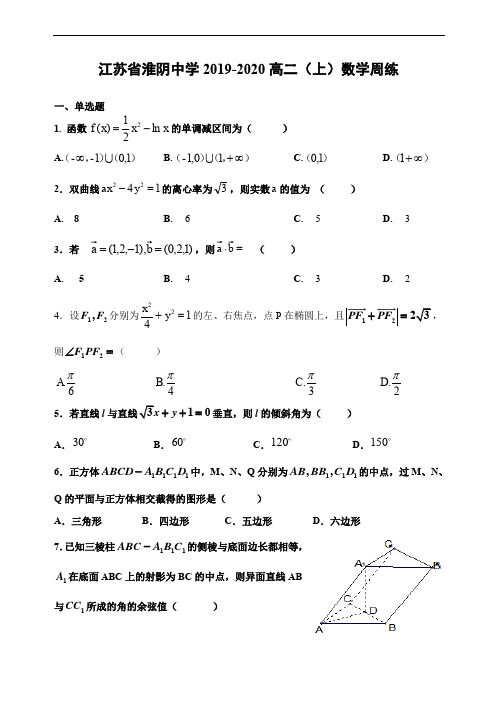 江苏省淮阴中学2019-2020学年上学期高二数学周练