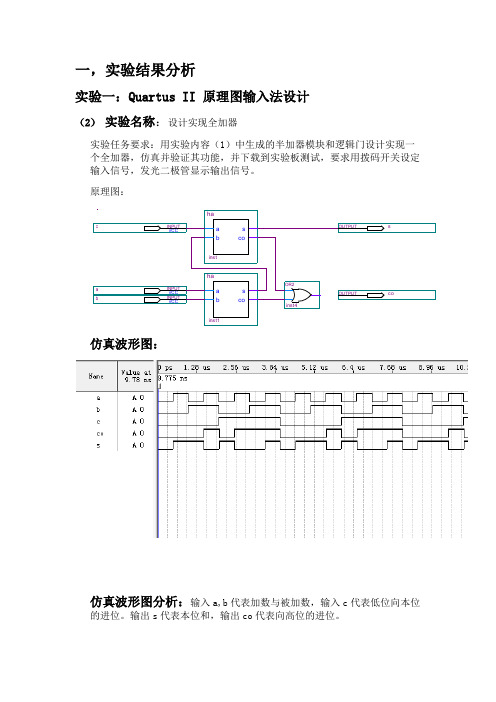 数电实验报告