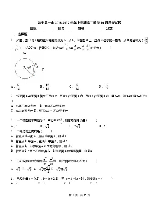 靖安县一中2018-2019学年上学期高三数学10月月考试题