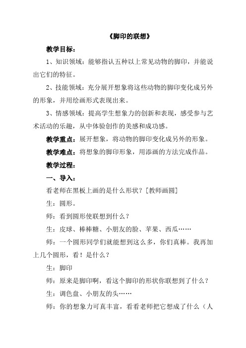 脚印的联想优质课公开课教案课堂教学实录