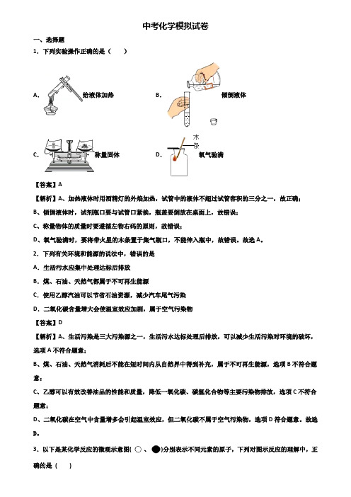 ┃精选3套试卷┃2018年广州市中考化学一模化学试题及答案