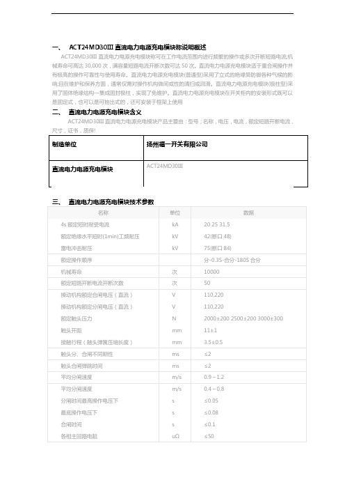 直流电力电源充电模块ACT24MD30III说明