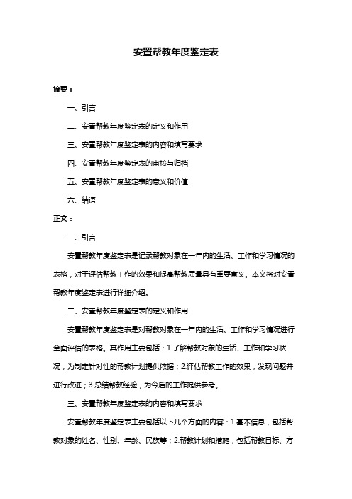 安置帮教年度鉴定表