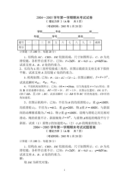 天津大学理论力学试卷1