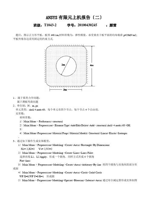 有限元上机报告二