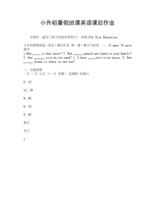 小升初暑假班课英语课后作业.doc