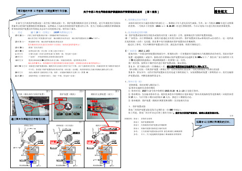 事故A3报告案例