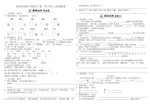 新北师大版五年级语文下册第1单元达标测试卷(B卷)(附答案杨德成精编版).pdf