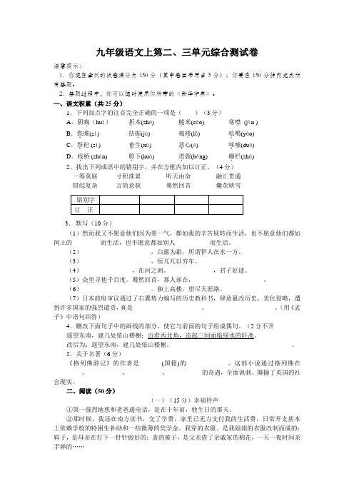 九年级语文(上)第二、三单元综合测试题 苏教版