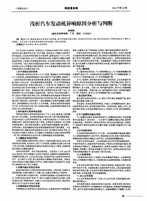 浅析汽车发动机异响原因分析与判断