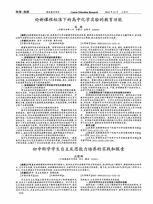 初中科学学生自主反思能力培养的实践和探索