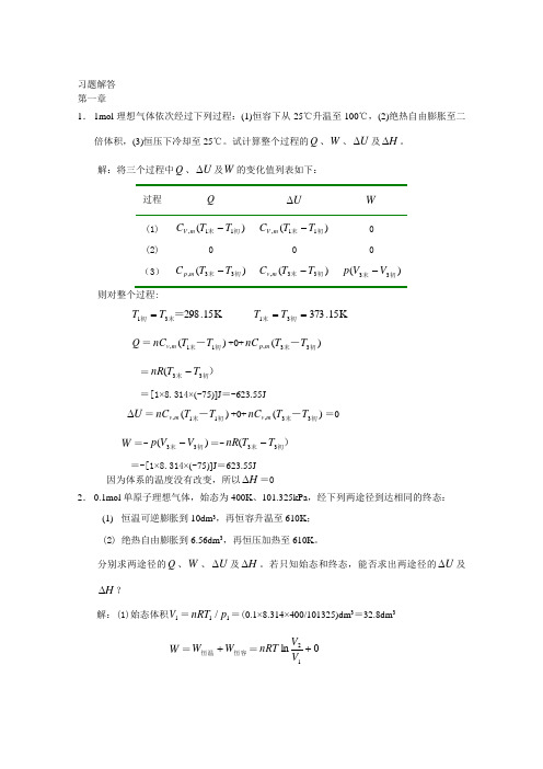 《物理化学》课后习题第一章答案