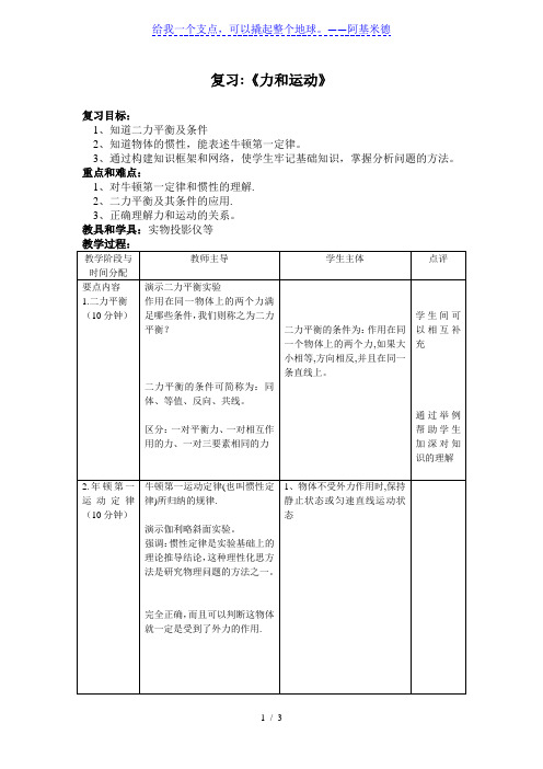 苏科版八年级物理下册第九章《力和运动》复习教案