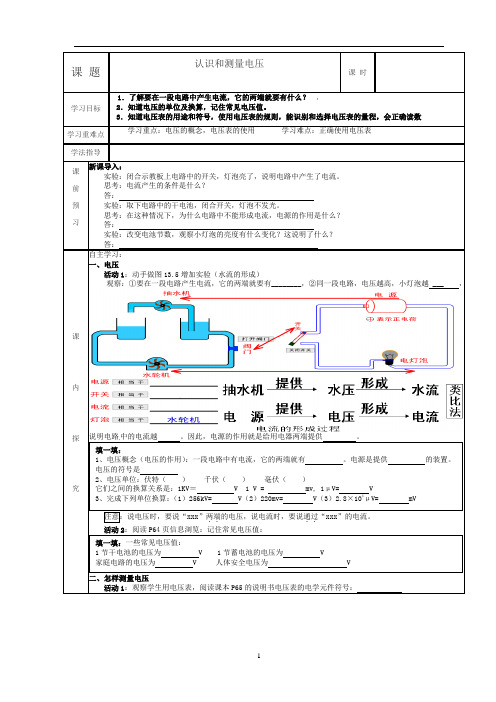 沪粤版初中物理九年级上册 13.5  怎样认识和测量电压  导学案 