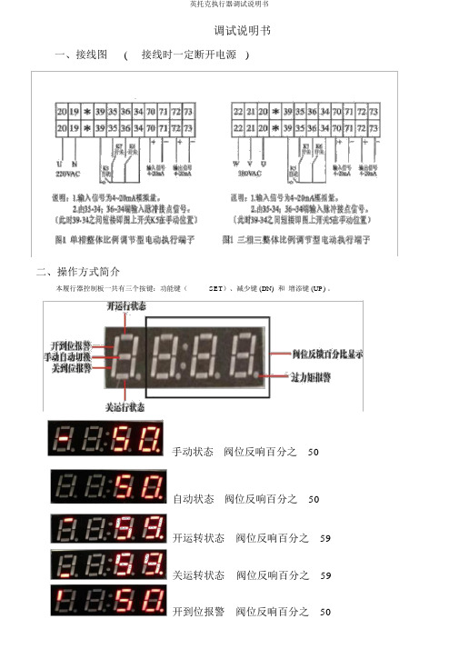 英托克执行器调试说明书