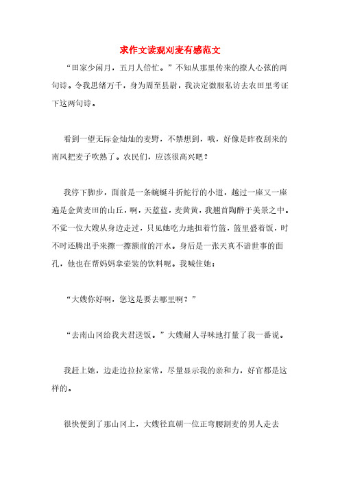 求作文读观刈麦有感范文