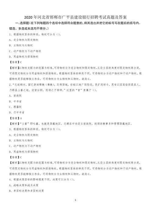 2020年河北省邯郸市广平县建设银行招聘考试试题及答案