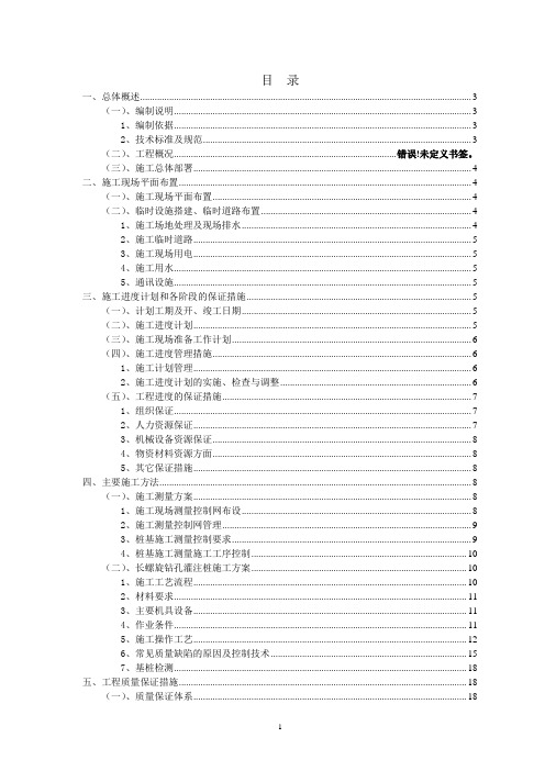 旋挖钻孔灌注桩施工方案20180330修改(1)(1)