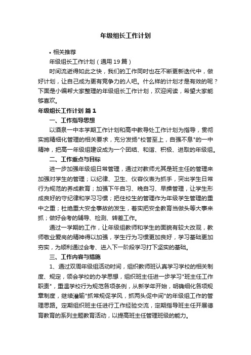 年级组长工作计划