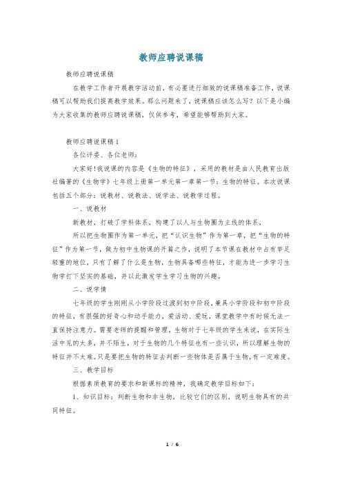 教师应聘说课稿