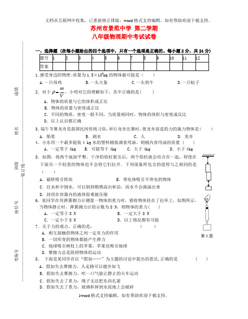 八年级物理第二学期期中测试试卷苏科版