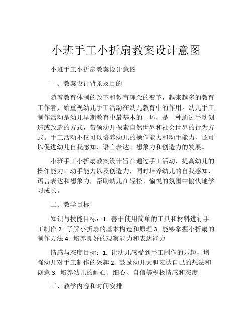 小班手工小折扇教案设计意图