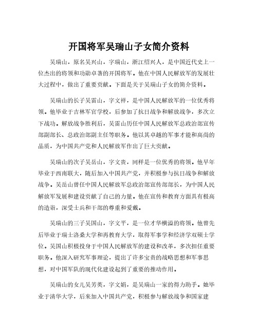 开国将军吴瑞山子女简介资料