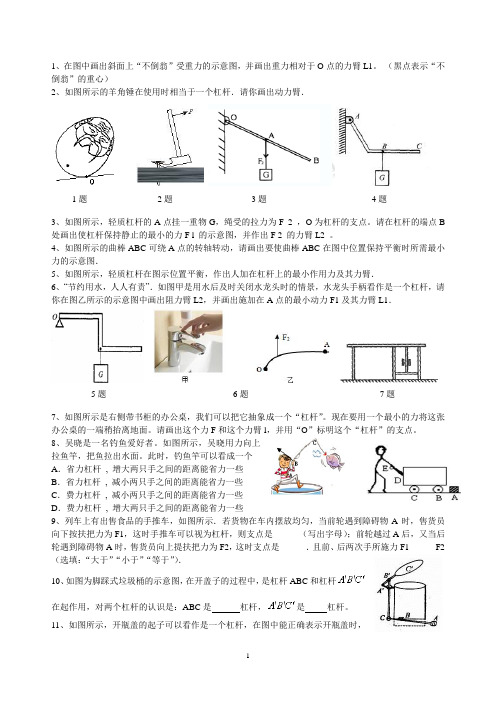 (完整版)杠杆各类型练习题