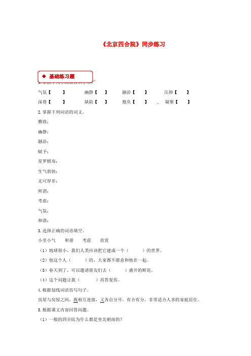 七年级语文下册第三单元13北京四合院练习苏教版_191.doc