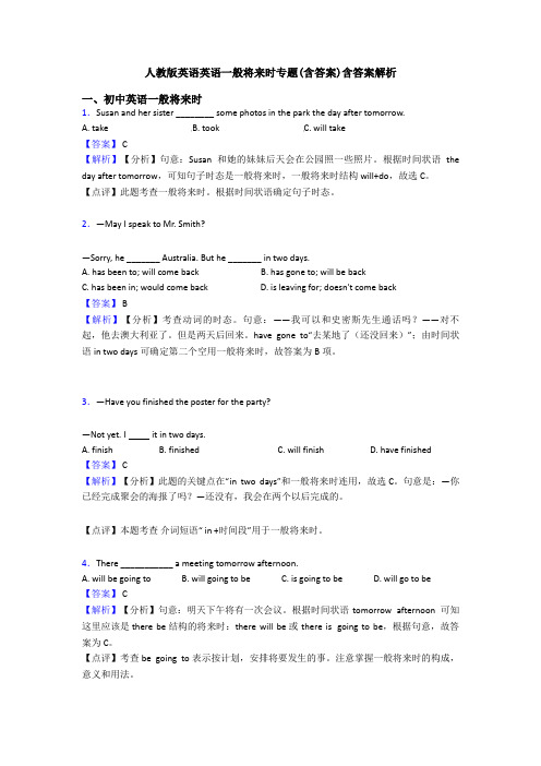 人教版英语英语一般将来时专题(含答案)含答案解析