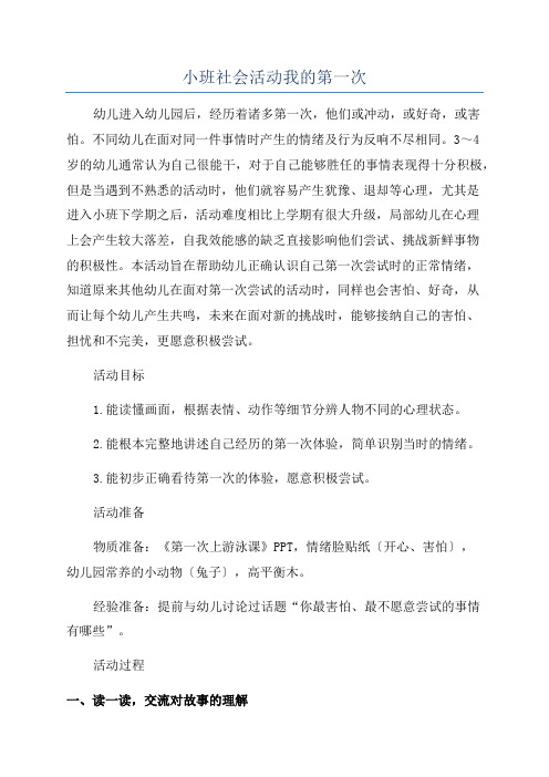 小班社会活动我的第一次