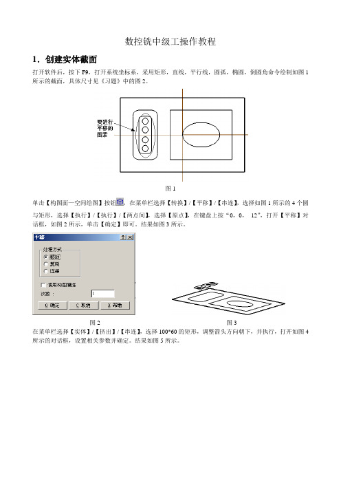 数控铣中级工操作教程