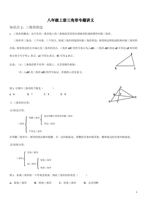 八年级上册三角形专题讲义