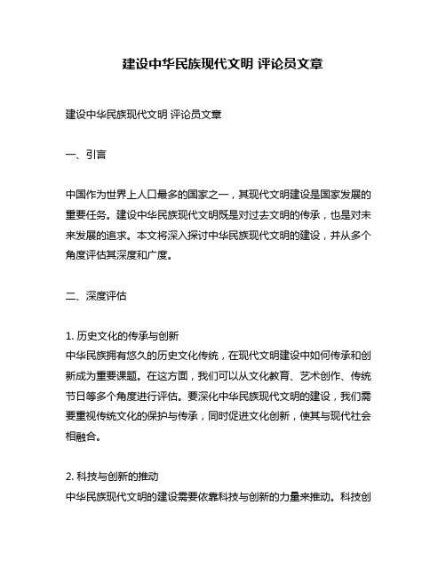 建设中华民族现代文明 评论员文章