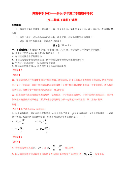 海南省海南中学高二物理下学期期中试题 理(含解析)新人教版