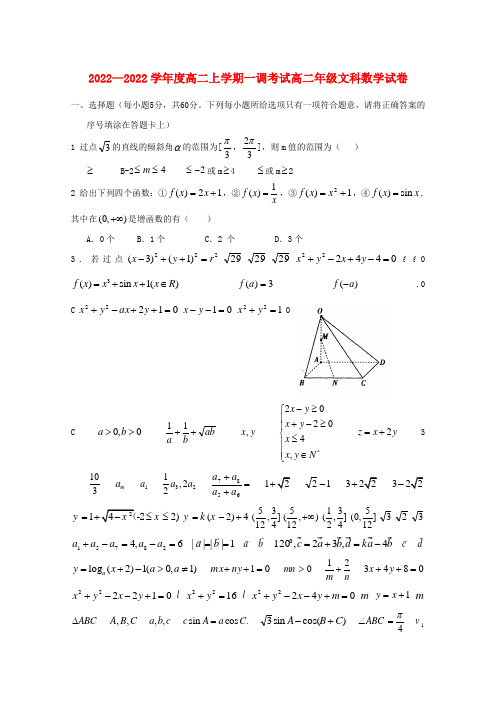 河北省衡水中学2022—2022学年度高二数学上学期一调考试 文