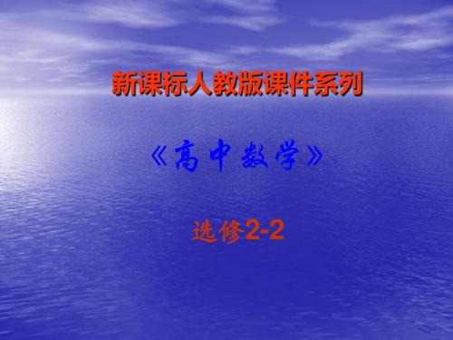 数学：15定积分的概念-PPT课件新人教A版-选修2-2