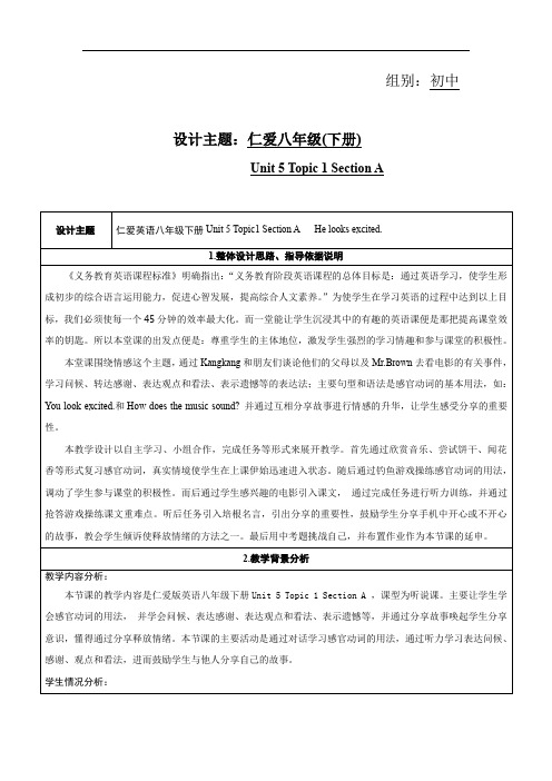 【教案】一师一优课教案：仁爱英语八年级下册Unit 5 Topic1 Section A