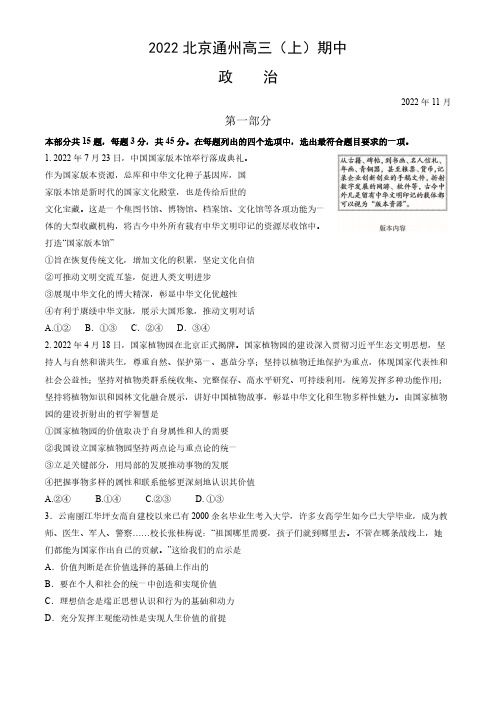 2022-2023学年北京通州区高三(上)期中政治试题及答案