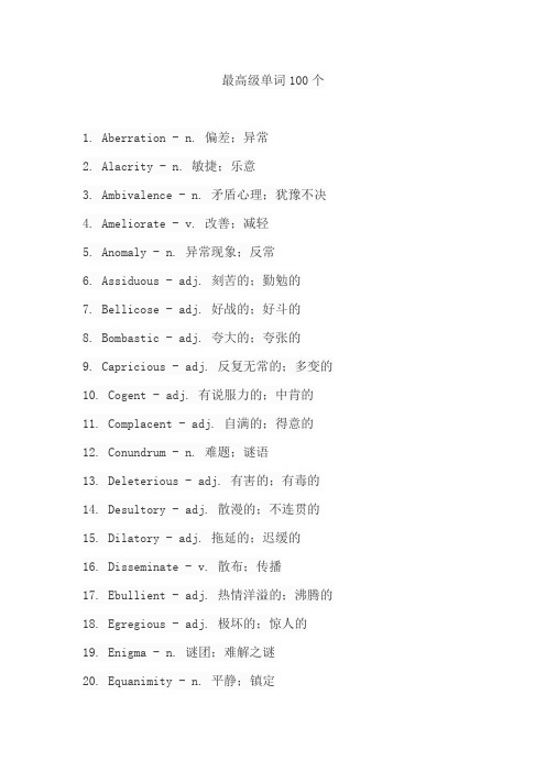 最高级单词100个